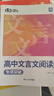 蝶變學(xué)園 高中語(yǔ)文閱讀理解專(zhuān)項訓練文言文一本通 高一高二高三高中文言文閱讀實(shí)詞虛詞專(zhuān)項突破 2026高考生復習資料語(yǔ)文文言文閱讀 全國通用 曬單實(shí)拍圖
