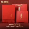 恒源祥100%純羊毛圍巾女士秋冬季保暖中國紅色圍脖男本命年婦女節送福禮 曬單實(shí)拍圖