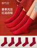 棉竹屋紅色襪子女本命年情人節圣誕節2026馬年新年禮盒騏驥紅中筒襪5雙 曬單實(shí)拍圖