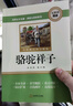 駱駝祥子七年級下冊必讀名著(zhù)京東正版圖書(shū) 人教版語(yǔ)文教材配套閱讀贈核心考點(diǎn)手冊 原版正版完整無(wú)刪減青少年版初中生必讀課外閱讀書(shū)籍 初一下冊學(xué)生閱讀中小學(xué)教輔圖書(shū)  曬單實(shí)拍圖