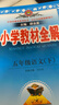 2026春小學(xué)教材全解 五年級語(yǔ)文下冊 人教版 薛金星教材解讀解析寒假預習同步課本講解掃碼課堂教師教科書(shū)配套參考書(shū)輔導資料 曬單實(shí)拍圖