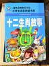 十二生肖故事（彩圖注音版）一二三年級閱讀課外書(shū)適合小學(xué)生看的課外書(shū)5-6-7歲幼兒睡前親子讀物6-8-12歲兒童文學(xué)讀物 曬單實(shí)拍圖