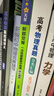 天星教育2026解題覺(jué)醒專(zhuān)項一次性破解語(yǔ)文數學(xué)英語(yǔ)物理化學(xué)政治歷史地理高考專(zhuān)題分類(lèi)訓練高中考場(chǎng)作文教材考點(diǎn)語(yǔ)法選擇提分資料 物理：高中物理核心模型【趙玉峰大物理】 曬單實(shí)拍圖