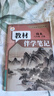 【時(shí)光學(xué)】2026春教材伴學(xué)筆記八年級下冊語(yǔ)文人教版 預備新學(xué)期同步新教材課本原文初中隨堂課堂筆記專(zhuān)項訓練原文解讀銜接預習復習輔導書(shū) 曬單實(shí)拍圖