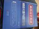 來(lái)川高中英語(yǔ)閱讀長(cháng)難句藍寶書(shū) 高中通用 包含高考英語(yǔ)閱讀長(cháng)難句300句 句子成分分析 句式難點(diǎn)分析 曬單實(shí)拍圖