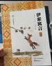 八桂悅讀26寒三年級中國古代寓言故事精編版 伊索寓言圖文版 正版八桂閱讀贈導讀單o 《中國古代寓言故事》《伊索寓言》贈導讀單 曬單實(shí)拍圖