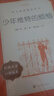 少年維特的煩惱（《語(yǔ)文》推薦閱讀叢書(shū) 人民文學(xué)出版社） 曬單實(shí)拍圖