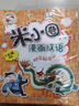 【京東物流 正版包郵】米小圈上學(xué)記二年級全套4冊小學(xué)生注音版校園拼音閱讀漫畫(huà)故事書(shū)新同桌的煩惱大自然的小秘密北貓日記姜小牙你小圈小米圈迷小圈 [全套5冊]米小圈漫畫(huà)成語(yǔ)故事 曬單實(shí)拍圖
