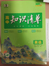 曲一線(xiàn)53 英語(yǔ) 高中知識清單   知識清楚 方法簡(jiǎn)單 工具書(shū)高一高二高三適用2026全彩版五三 曬單實(shí)拍圖