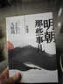 明朝那些事兒1234567二三四五六七部 當年明月 中小學(xué)生歷史知識讀物小說(shuō)通俗說(shuō)史 第七部 大結局 曬單實(shí)拍圖