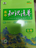 2026新版高中知識清單五三53數學(xué)語(yǔ)文化學(xué)物理英語(yǔ)生物政治歷史地理知識大全知識點(diǎn)總結新教材高一高二高三高考復習資料教輔工具書(shū) 2026高中知識清單 生物 曬單實(shí)拍圖
