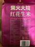柴火大院 紅花生米 2斤 中粒紅皮生花生仁 五谷雜糧粗糧 八寶粥原料新花生 曬單實(shí)拍圖