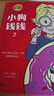 【新版】小狗錢(qián)錢(qián)全2冊 小狗錢(qián)錢(qián)1+小狗錢(qián)錢(qián)2 讓孩子和家長(cháng)共同成長(cháng)的金融讀物 發(fā)掘和培養孩子的財商品格 少兒課外書(shū)家庭理財書(shū)籍 曬單實(shí)拍圖
