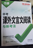 2026萬(wàn)唯初中語(yǔ)文七八九年級現代文閱讀答題模板課外文言文閱讀試題研究初一初二初三語(yǔ)文閱讀理解專(zhuān)項組合訓練基礎知識萬(wàn)維 中考 課外文言文閱讀/2026版 曬單實(shí)拍圖