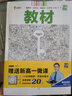 【當當正版】2026新版王后雄教材完全解讀高一必修一二三語(yǔ)文數學(xué)英語(yǔ)物理化學(xué)生物高二選擇性必修語(yǔ)文英語(yǔ)歷史地理政治高中全解選修同步 必修第二冊 生物-人教版 曬單實(shí)拍圖