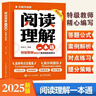 閱讀理解一本通：全新升級版 特級教師教你閱讀拿高分 閱讀理解專(zhuān)項提升 小學(xué)語(yǔ)文考試閱讀答題方法閱讀理解萬(wàn)能答題公式 曬單實(shí)拍圖