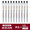 muji無(wú)印良品按動(dòng)中性筆文具筆0.5mm學(xué)生考試按壓水筆黑色筆芯 【黑色】10支裝 曬單實(shí)拍圖