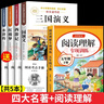 【正版推薦】四大名著(zhù)全4冊小學(xué)生版西游記三國演義紅樓夢(mèng)水滸傳青少年版全套4冊五年級下冊必讀課外書(shū)兒童版原著(zhù)正版人教版同步教材快樂(lè )讀書(shū)吧課外閱讀小學(xué)生課外書(shū)四五六年級老師推薦送人物關(guān)系圖 【共5本】四大 曬單實(shí)拍圖