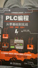 PLC編程從零基礎到實(shí)戰圖解視頻案例電工電路電工入門(mén)基礎plc編程入門(mén)書(shū)工業(yè)控制西門(mén)子電氣 曬單實(shí)拍圖