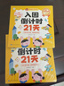 學(xué)而思 入園倒計時(shí)21天 2-4歲幼兒園入園指南 入園能力培養繪本 緩解分離焦慮 家長(cháng)指南暑假作業(yè) 一升二暑假銜接 小升初暑假銜接  曬單實(shí)拍圖