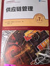 供應鏈管理（英文版·第7版）（工商管理經(jīng)典叢書(shū)·核心課系列） 曬單實(shí)拍圖