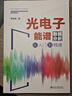 光電子能譜數據分析從入門(mén)到精通 曬單實(shí)拍圖