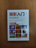攝影入門(mén)基礎教程 單反相機新手入門(mén)攝影基礎知識實(shí)操后期拍攝技巧 主題攝影經(jīng)典自然風(fēng)景人像動(dòng)植物攝影書(shū) 曬單實(shí)拍圖