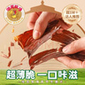 尋香牧場(chǎng)哈尼牧場(chǎng)風(fēng)干牛脆片100g孜然味牛脆脆牛肉薄片牛肉干李誕同款零食 曬單實(shí)拍圖