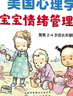 寶寶情緒管理與性格培養繪本：寶貝不害怕+寶貝我能行（2-4歲 這是我的/不怕不怕/再見(jiàn)再見(jiàn)/該走了/會(huì )用小馬桶/小寶寶來(lái)了）美國心理學(xué)會(huì ) 入園準備省錢(qián)卡  曬單實(shí)拍圖