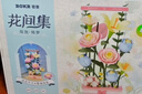 若物 若客綻放綺夢(mèng) 積木花永生花DIY手工拼裝模型三八女神節生日禮物 曬單實(shí)拍圖