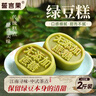 誓言果綠豆糕老式中老年人孕婦健康綠豆餅獨立包裝早餐糕點(diǎn)休閑零食2斤 曬單實(shí)拍圖