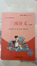 三國演義 彩插版四大名著(zhù)羅貫中著(zhù)快樂(lè )讀書(shū)吧五年級下冊推薦閱讀課外閱讀書(shū)必讀 曬單實(shí)拍圖