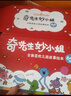 奇先生妙小姐全新冒險之旅故事繪本（禮盒套裝64冊）【與95冊無(wú)重復】活認知-趣味科普-培養好習慣-抗挫-情緒管理    曬單實(shí)拍圖