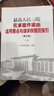正版 贈書(shū)簽 2025年版 最高人民法院民事案件案由適用要點(diǎn)與請求權規范指引 第三版3版 上下冊 人民法院 法律適用依據 案由適用要點(diǎn) 請求權基礎規范指引 曬單實(shí)拍圖