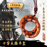 三清山雷擊棗木十字天經(jīng)道家陰陽(yáng)乾坤圈吊墜掛飾手串鐲 曬單實(shí)拍圖