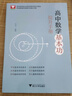 高中數學(xué)基本功提升手冊 曬單實(shí)拍圖