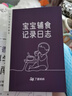 丁香媽媽科學(xué)輔食指南 丁香媽媽 科學(xué)孕育系列寫給中國(guó)父母的輔食添加與喂養(yǎng)計(jì)劃丁香媽媽李靚莉著 針對(duì)不同月齡寶寶輔食0-3歲 曬單實(shí)拍圖