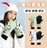 安踏（ANTA）兒童保暖手套冬季防寒滑雪男女童加絨加厚戶(hù)外玩防凍五指手套 綠L 曬單實(shí)拍圖