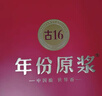 古井貢 安徽古井貢酒 年份原漿 濃香型白酒 新老款隨機發(fā)貨 50度 500mL 2瓶 古井古16禮盒 曬單實(shí)拍圖