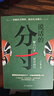 教會(huì )你800個(gè)心眼兒+分寸的本質(zhì) 人際錦囊教你識人避陷洞悉人性教會(huì )你800個(gè)心眼子必學(xué)的心眼兒正版書(shū)籍 【2冊】教會(huì )你800個(gè)心眼兒+分寸 曬單實(shí)拍圖