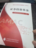 證券投資基金 中國證券投資基金業(yè)協(xié)會(huì ) 組編 基金從業(yè)資格考試統編教材（ 2025） 曬單實(shí)拍圖