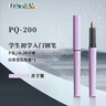 白金鋼筆PQ-200小流星鋼筆三年級小學(xué)生練字專(zhuān)用入門(mén)可替換墨囊硬筆書(shū)法鋼筆03F尖香芋紫 曬單實(shí)拍圖