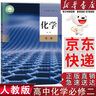 【新華書(shū)店】適用2026人教版高中化學(xué)必修第二冊課本教材教科書(shū)統編版高化學(xué)必修二2人民教育出版社 化學(xué)必修二 曬單實(shí)拍圖