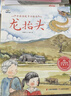 中國傳統節日繪本故事系列（全套8冊）2023年新版弘揚中國傳統文化節日科普繪本  曬單實(shí)拍圖