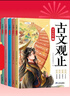 斗半匠 古文觀(guān)止青少年版 中小學(xué)課外閱讀經(jīng)典選讀書(shū)籍古詩(shī)詞文言文注釋注解翻譯漫畫(huà)注音版【全5冊】 曬單實(shí)拍圖
