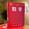 DK一分鐘科學(xué) 數學(xué) 小學(xué)書(shū)單 書(shū)單寒假書(shū)單科普啟蒙自主閱讀課外讀物科普百科 6-12歲小猛犸童書(shū) 曬單實(shí)拍圖