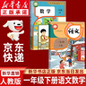 【新華書(shū)店正版】適用2026  小學(xué)一年級下冊語(yǔ)文數學(xué)課本全套書(shū)人教版教材人教部編版1年級下冊語(yǔ)文數學(xué)書(shū)2本一年級下冊語(yǔ)數人教版兩本套裝 【套裝2本】一年級下冊語(yǔ)文數學(xué)課本 曬單實(shí)拍圖