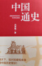 中國通史呂思勉先生寫(xiě)給普通讀者的中國通史入門(mén)書(shū) 歷史普及讀物 曬單實(shí)拍圖