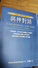 與神對話(huà)精裝3冊正版尼爾·唐納德·沃爾什著(zhù)王季慶孟祥森譯臺版繁體字豎版帶線(xiàn)書(shū)簽 精裝3冊方智出版/與神對話(huà) 曬單實(shí)拍圖
