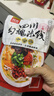 阿寬 四川鮮椒勾魂米線(xiàn) 帶調料米粉條過(guò)橋米線(xiàn)免煮沖泡即食 【分享裝】6袋 鮮椒原味*310g 曬單實(shí)拍圖